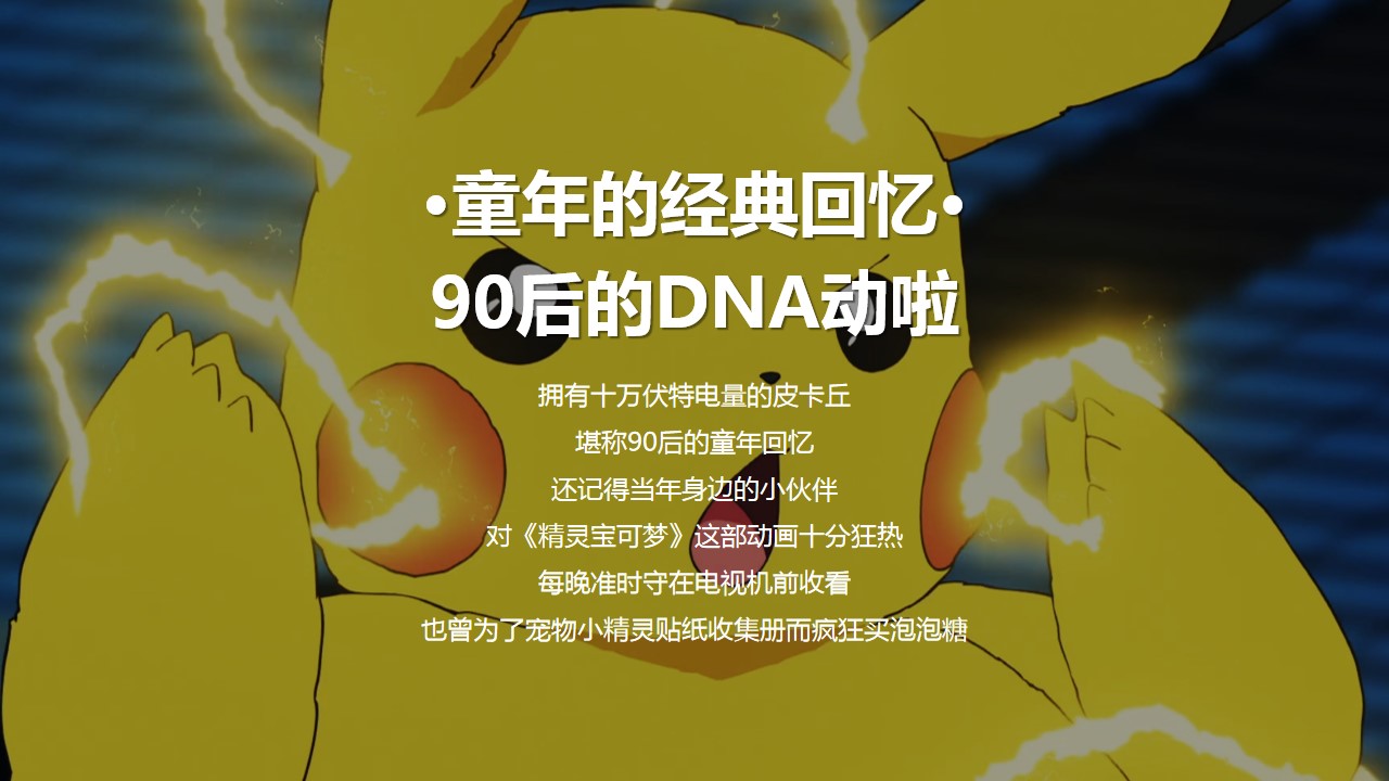 1695191803 dcfa053177d01f6 - 某广场商城宝可梦皮卡丘训练家挑战赛快闪活动策划