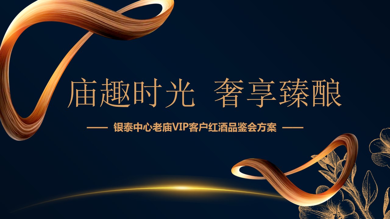 1695192864 561051a510bdcc5 - 红酒品鉴会活动方案