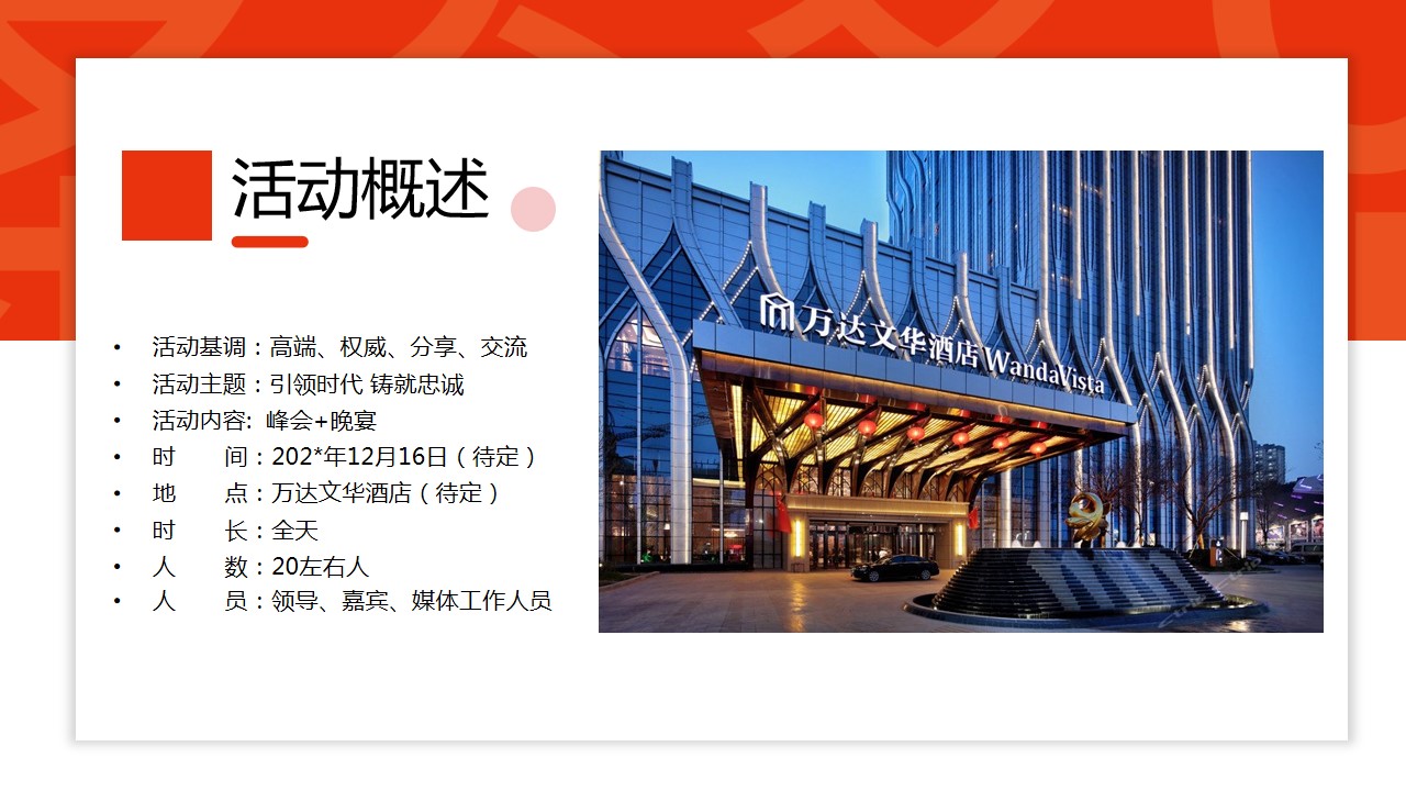1695193027 a226fd4163bf13c - 河南履带吊企业家峰会策划方案