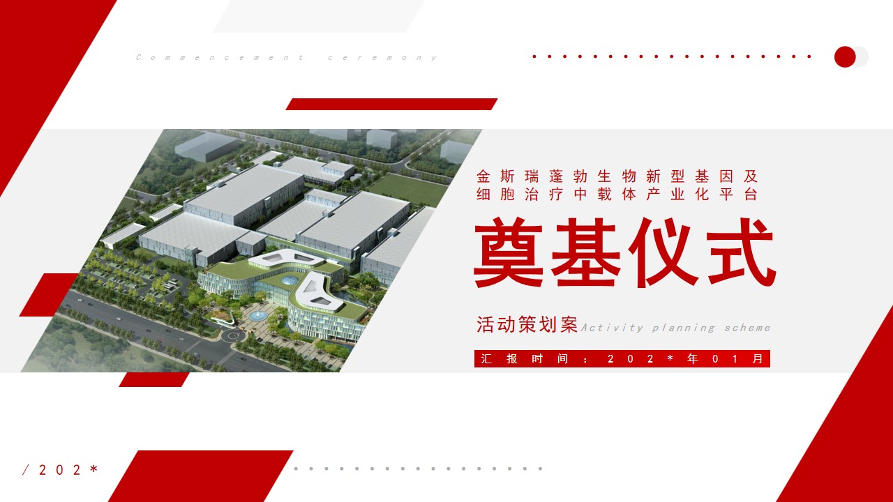 1695193104 561051a510bdcc5 - 工厂奠基仪式策划案