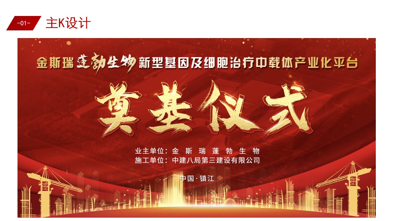 1695193139 42598eae9c79557 - 工厂奠基仪式策划案