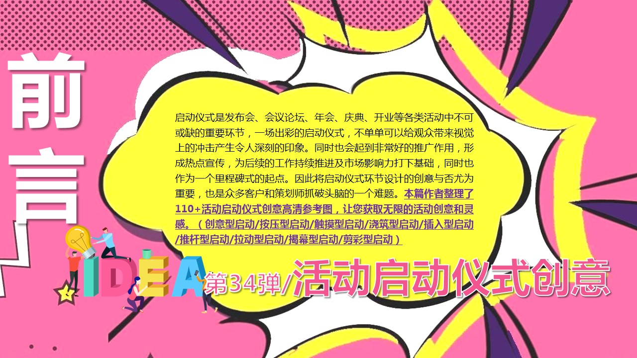 1695193597 a5edf932cf9929b - 110+活动启动仪式创意（活动启动仪式造型装置9大分类）