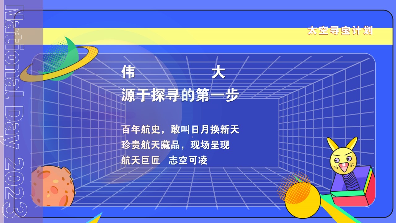 1695193821 50e3092c82ce78d - 《潮玩双节·登月计划》2023年中秋国庆航空航天科技展嘉年华
