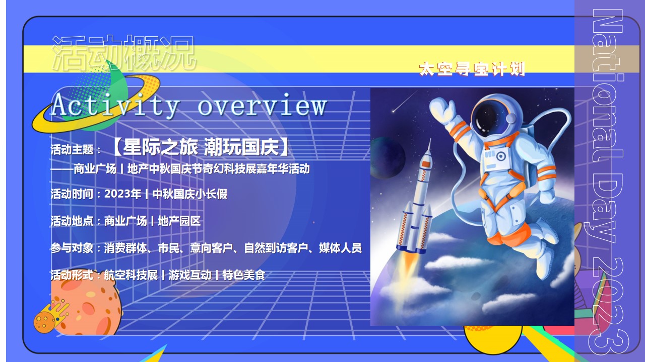 1695193855 d14efb4b491c1b2 - 《潮玩双节·登月计划》2023年中秋国庆航空航天科技展嘉年华