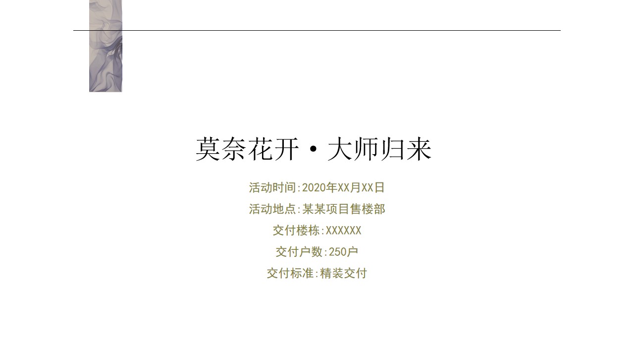 1695265951 0f927bc20e699d3 - 某某项目主体交付交付活动（河南立信 ）