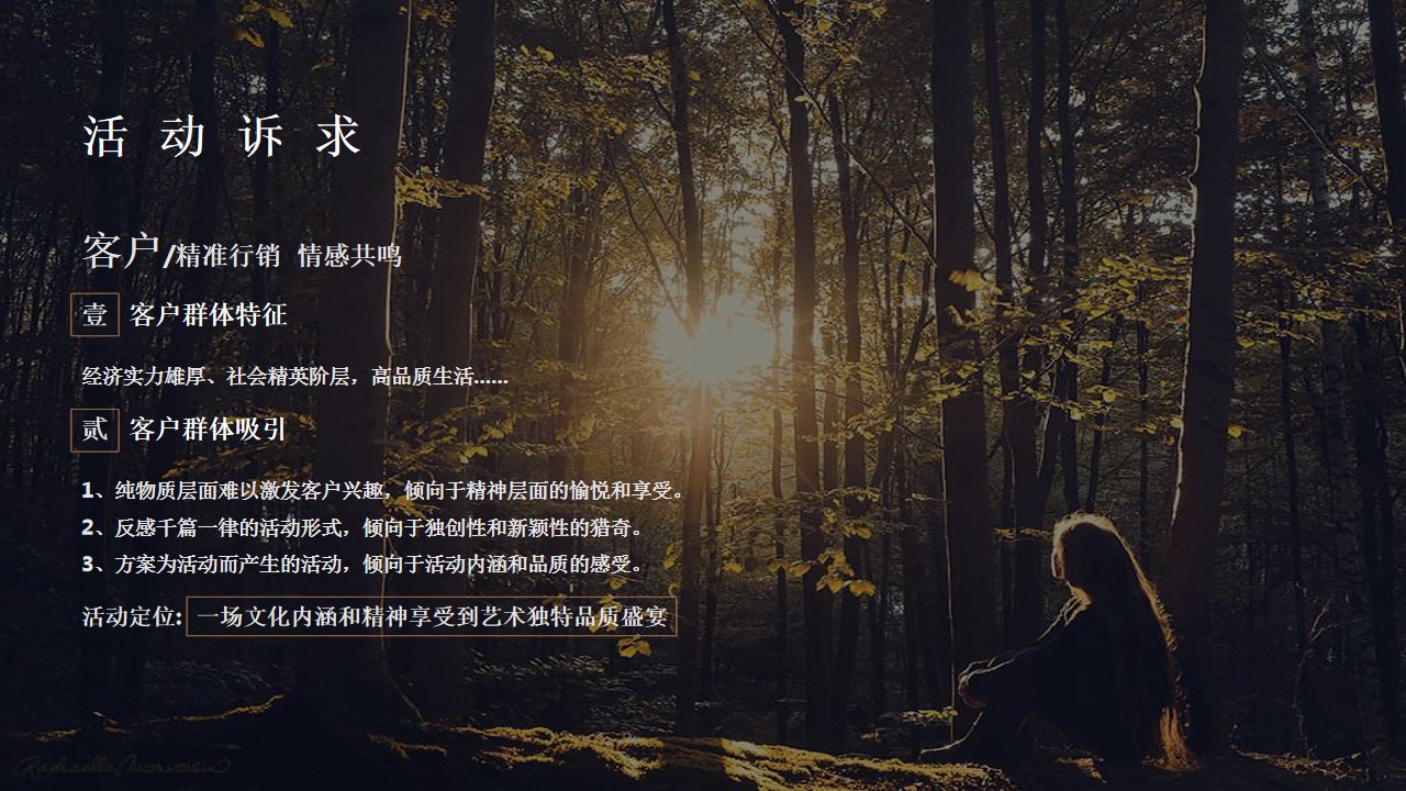 1695266051 42598eae9c79557 - 金麟府 城市森林主题 业主答谢宴策划执行方案
