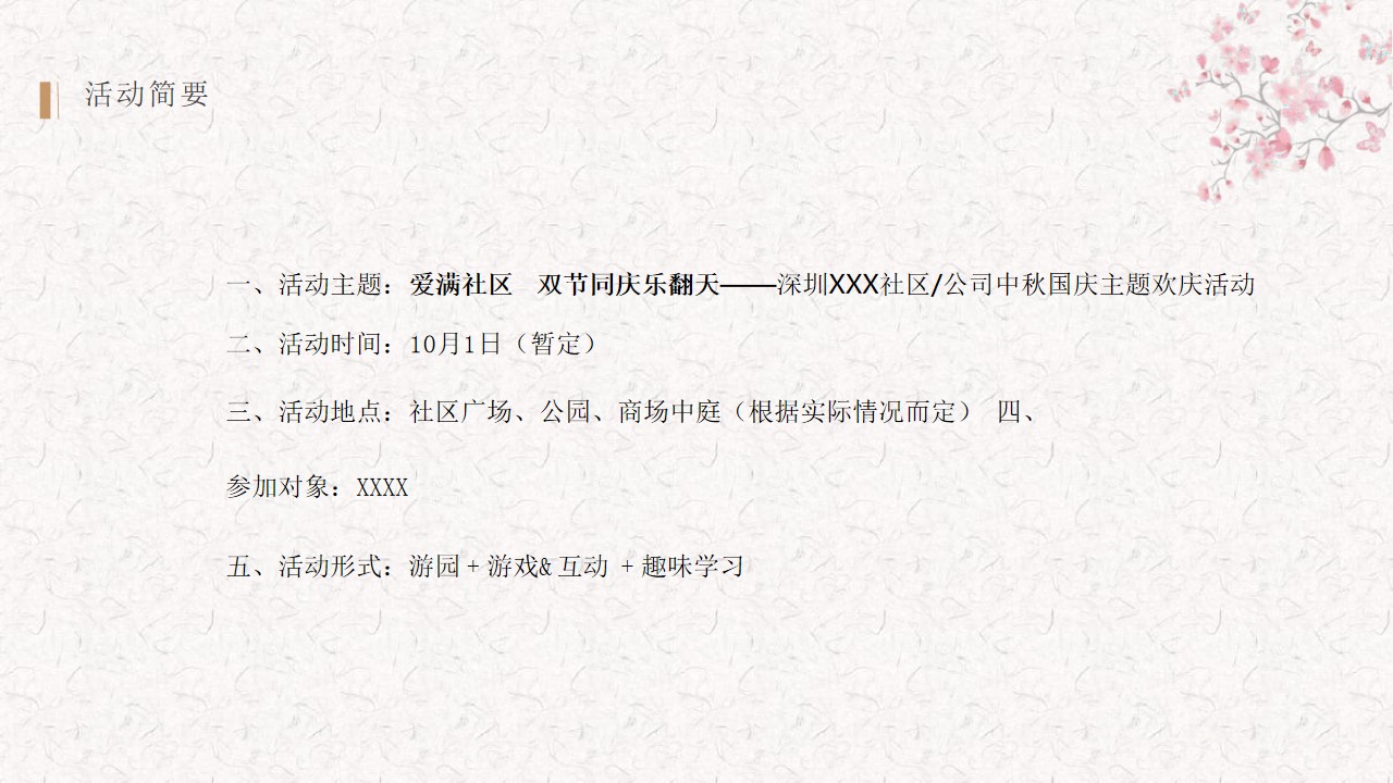 1695352557 b207e1016ea0a91 - 中秋国庆活动策划方案