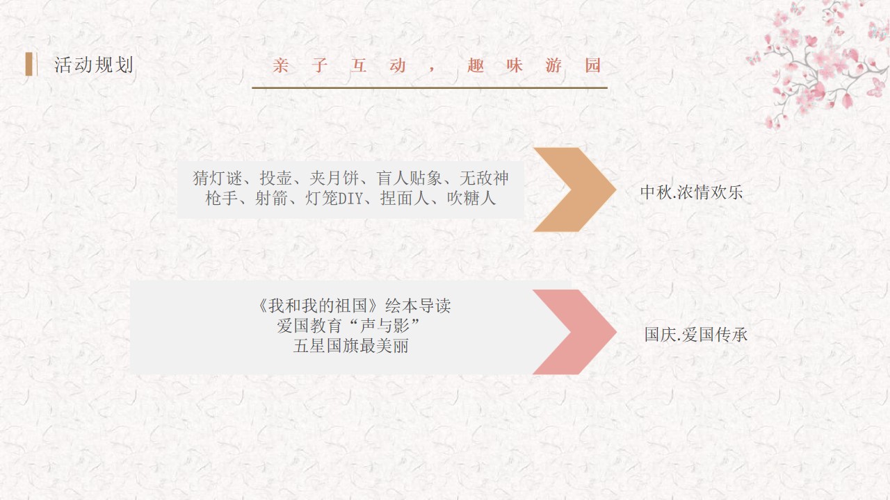 1695352562 42598eae9c79557 - 中秋国庆活动策划方案