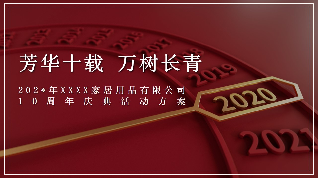 1695352700 561051a510bdcc5 - 十周年庆典活动方案