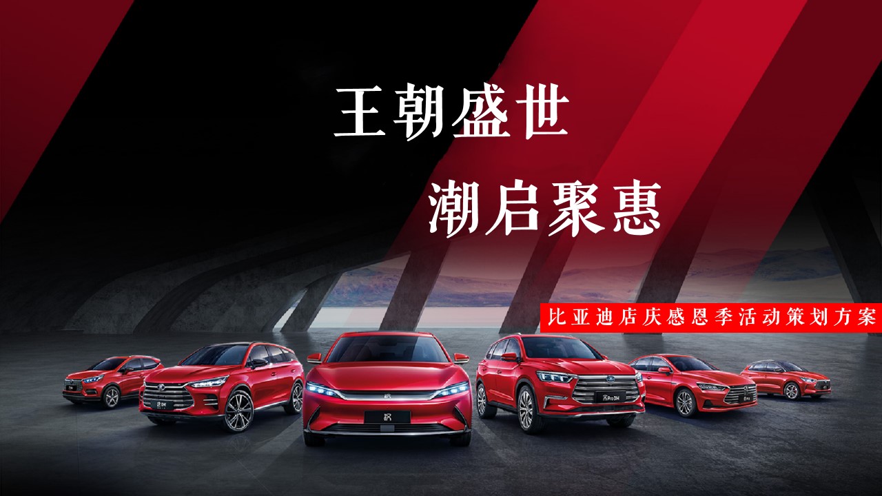1695352893 561051a510bdcc5 - 比亚迪店庆团购会方案