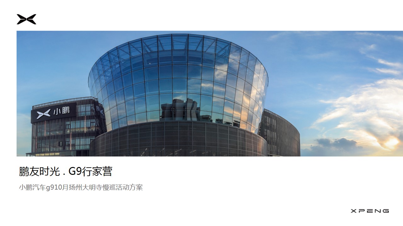 1695360100 561051a510bdcc5 - 小鹏汽车g9行家营寺庙深度游