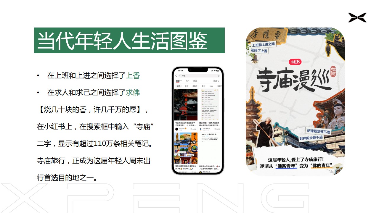 1695360119 dcfa053177d01f6 - 小鹏汽车g9行家营寺庙深度游