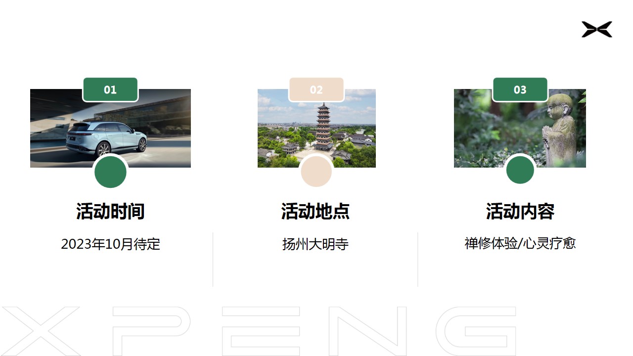 1695360155 0f927bc20e699d3 - 小鹏汽车g9行家营寺庙深度游