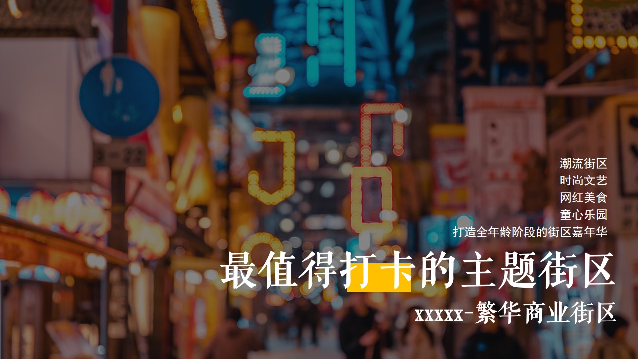 1695360222 50e3092c82ce78d - 文旅商业街开街活动