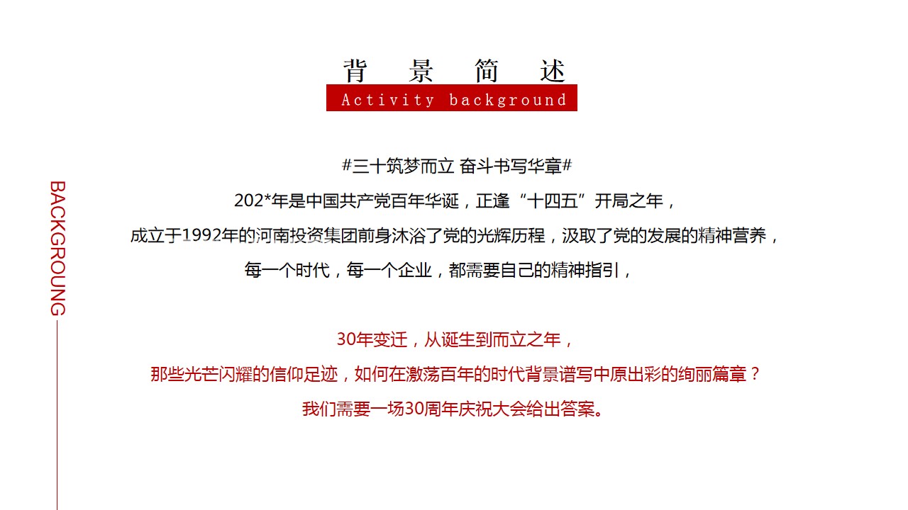 1695368669 50e3092c82ce78d - 投资集团30周年庆典活动策划方案