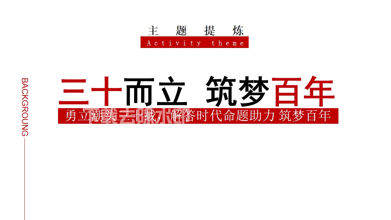 1695368688 b207e1016ea0a91 - 投资集团30周年庆典活动策划方案