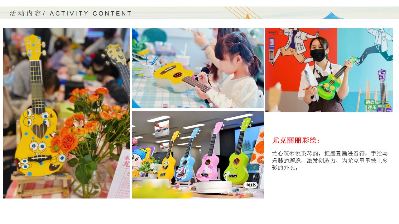 1695368767 a226fd4163bf13c - 暑期品质亲子尤克里里夏令营住房地产暖场活动活动策划方案