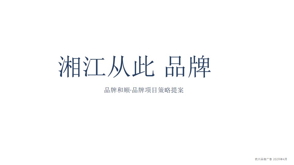 1695369539 561051a510bdcc5 - 地产项目大平层项目品牌定位策略提案【房地产】【营销全案】
