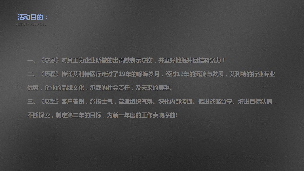 1695369889 b207e1016ea0a91 - 艾利特医疗健康企业晚会年会方案