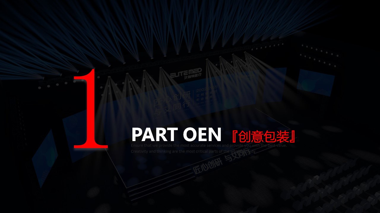 1695369894 42598eae9c79557 - 艾利特医疗健康企业晚会年会方案