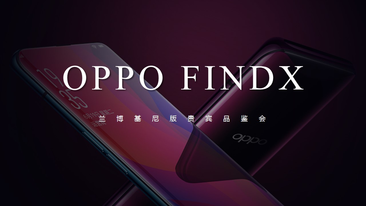 1695370100 561051a510bdcc5 - OPPO FINDX 兰博基尼版贵宾品鉴会活动策划方案
