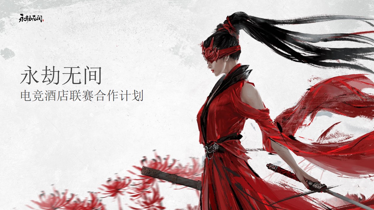 1695627060 561051a510bdcc5 - 永劫无间电竞酒店联赛合作计划