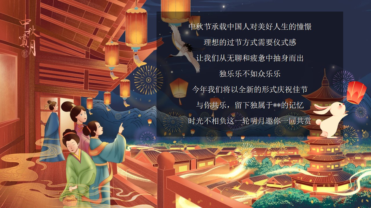 1695627304 50e3092c82ce78d - 商业广场中秋国庆活动策划案（宋式生活节）