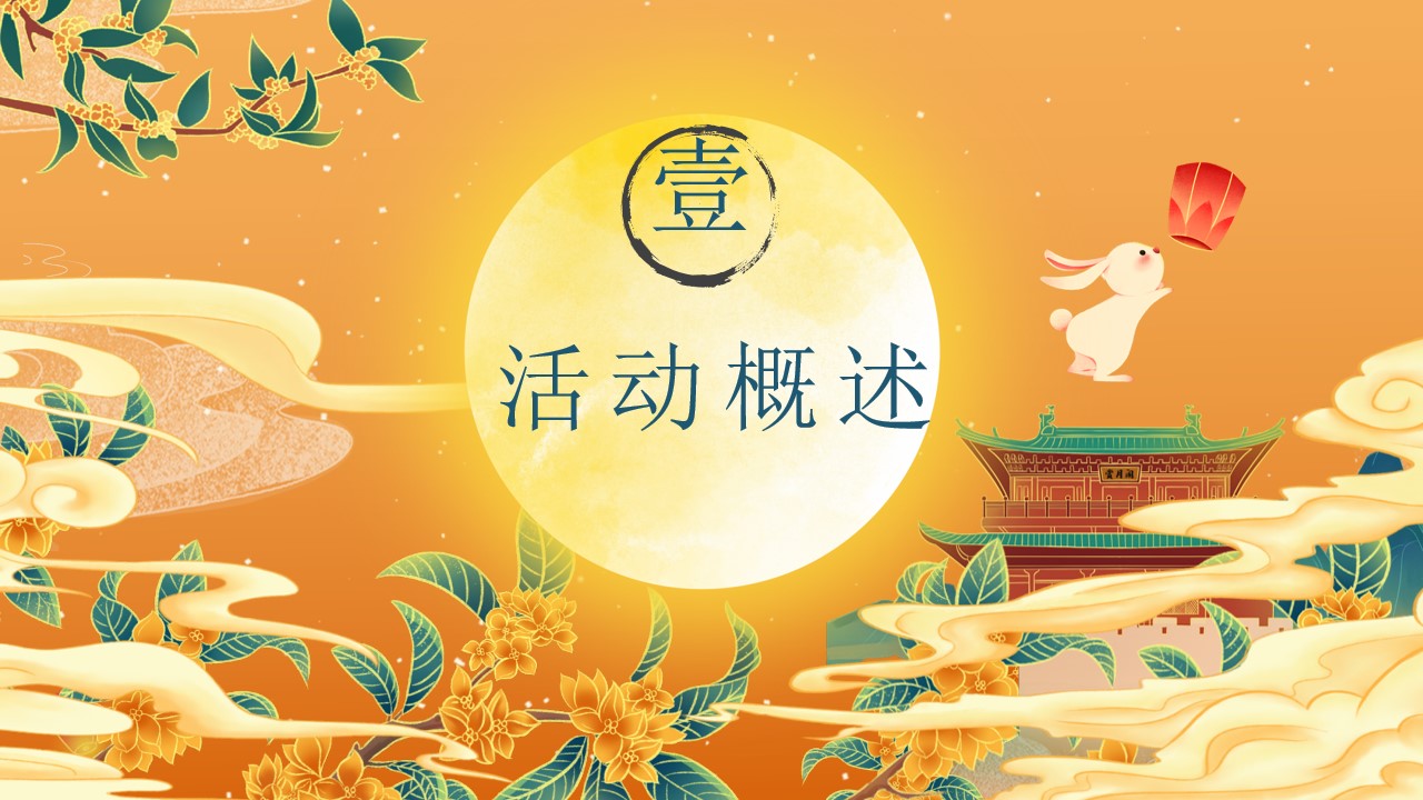 1695627326 b207e1016ea0a91 - 商业广场中秋国庆活动策划案（宋式生活节）