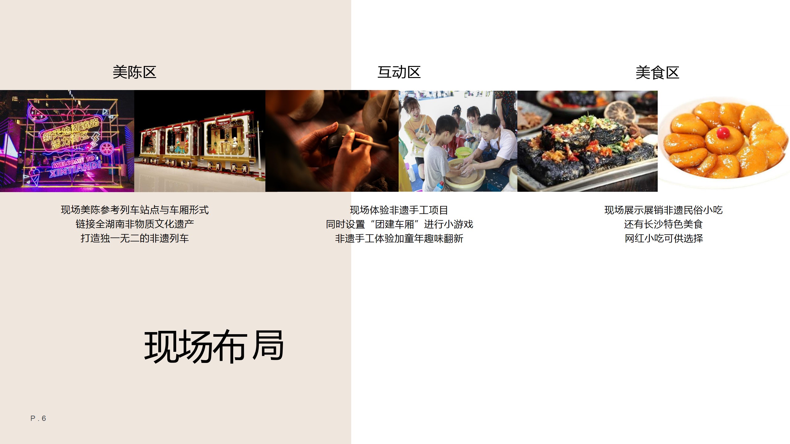 1695627875 b207e1016ea0a91 - 非遗列车市集