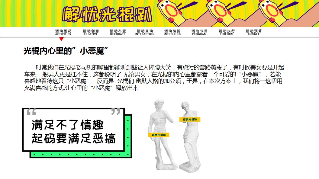 1695627972 a5edf932cf9929b - 地产项目光棍节派对（解忧光棍趴主题）活动策划方案-33P