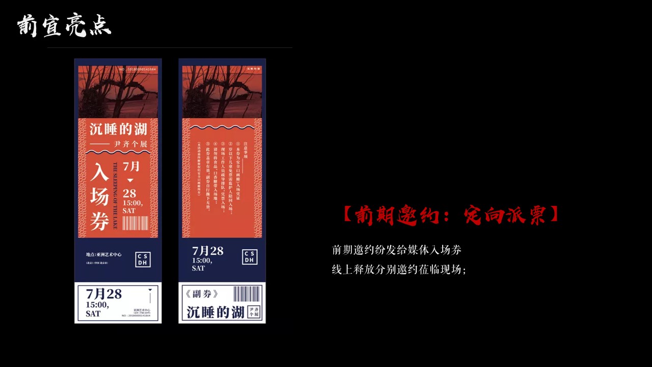 1695628176 dcfa053177d01f6 - 地产项目答谢宴沉浸式唐风夜宴活动方案