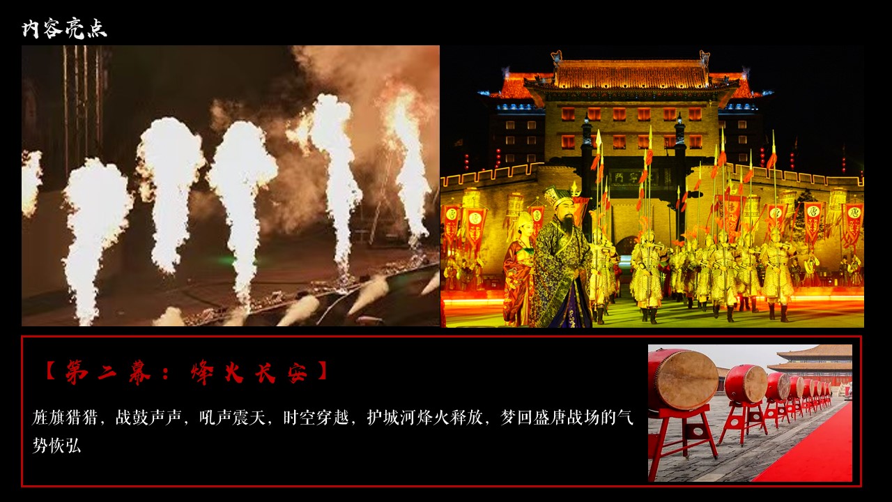 1695628208 0f927bc20e699d3 - 地产项目答谢宴沉浸式唐风夜宴活动方案