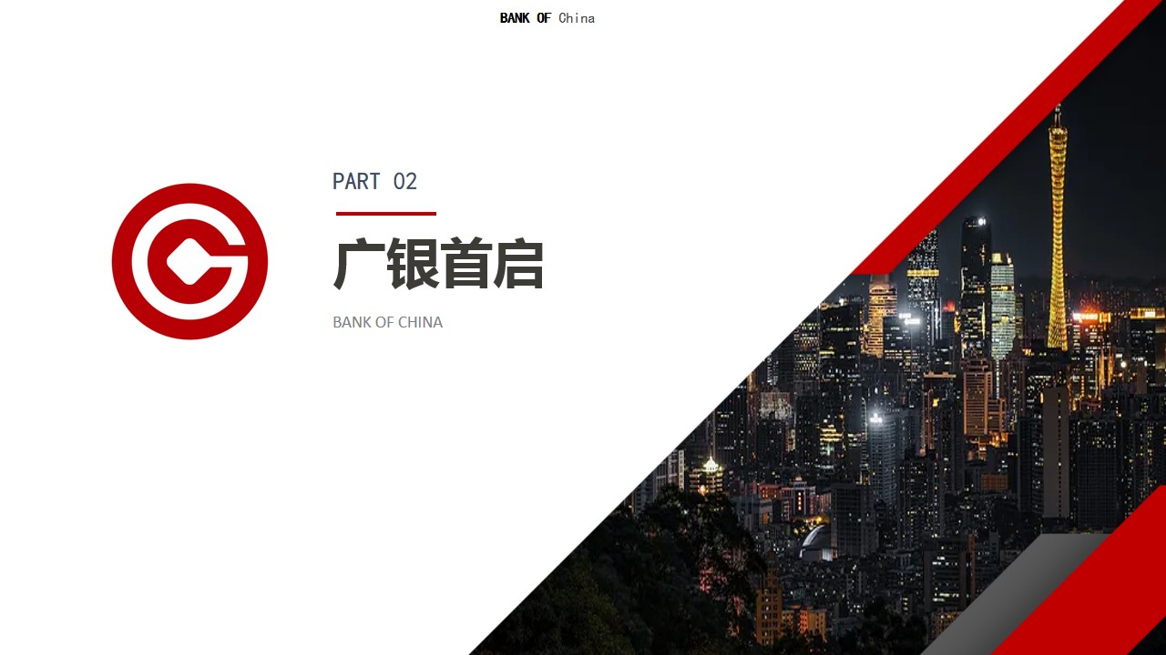 1695707182 dcfa053177d01f6 - XX银行XX分行首启活动提案