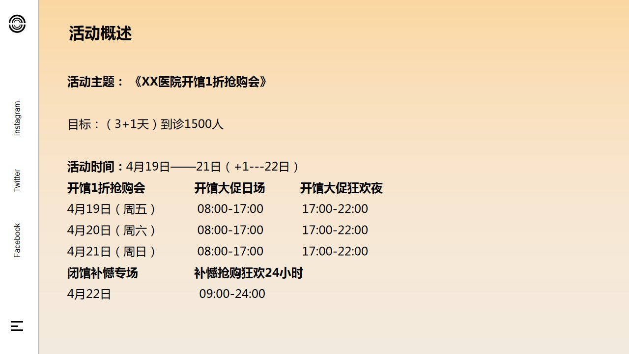 1695707833 dcfa053177d01f6 - 整形医院开馆活动营销方案