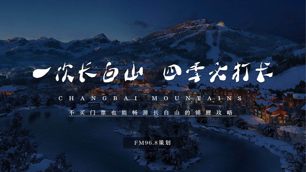 1695708058 561051a510bdcc5 - 一次长白山   四季趣打卡