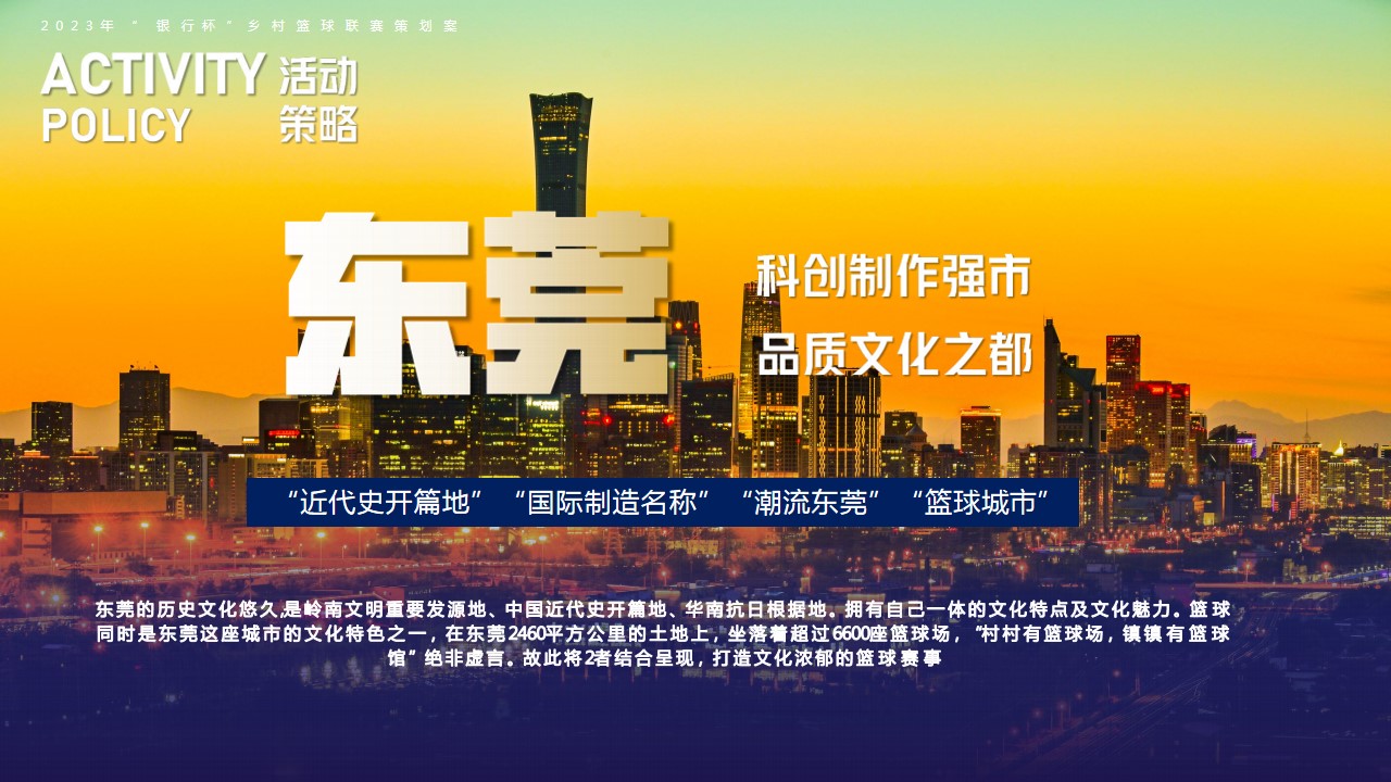 1695708450 b207e1016ea0a91 - 乡村篮球联赛及线上宣传服务全案