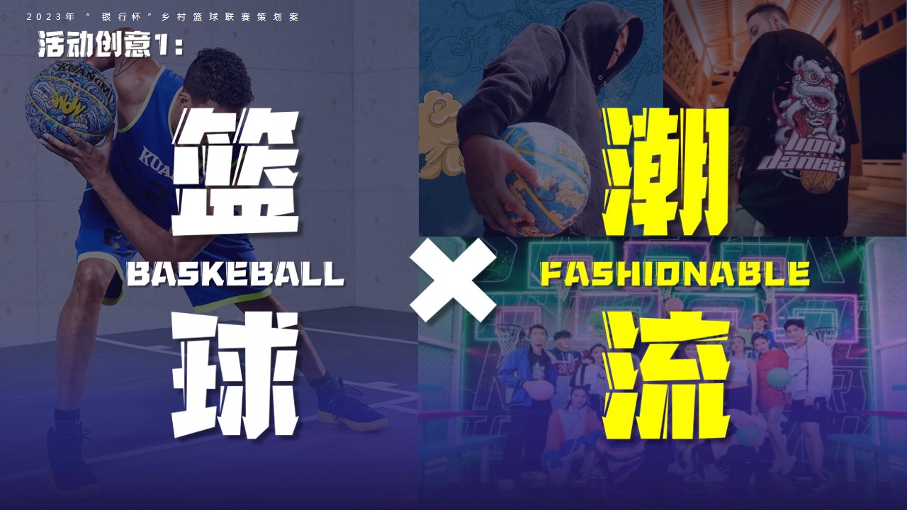 1695708457 42598eae9c79557 - 乡村篮球联赛及线上宣传服务全案