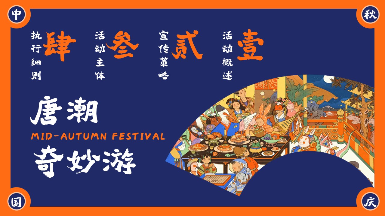 1695708553 b207e1016ea0a91 - 唐潮奇妙游——中秋国庆民俗游园、古风市集、国潮音乐