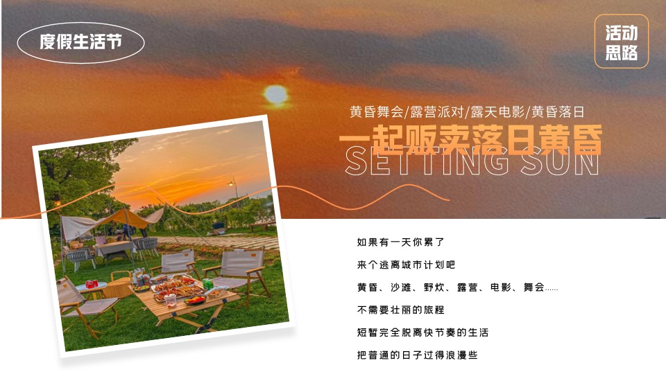 1695713939 dcfa053177d01f6 - 落日黄昏-理想生活节露营后备箱市集活动