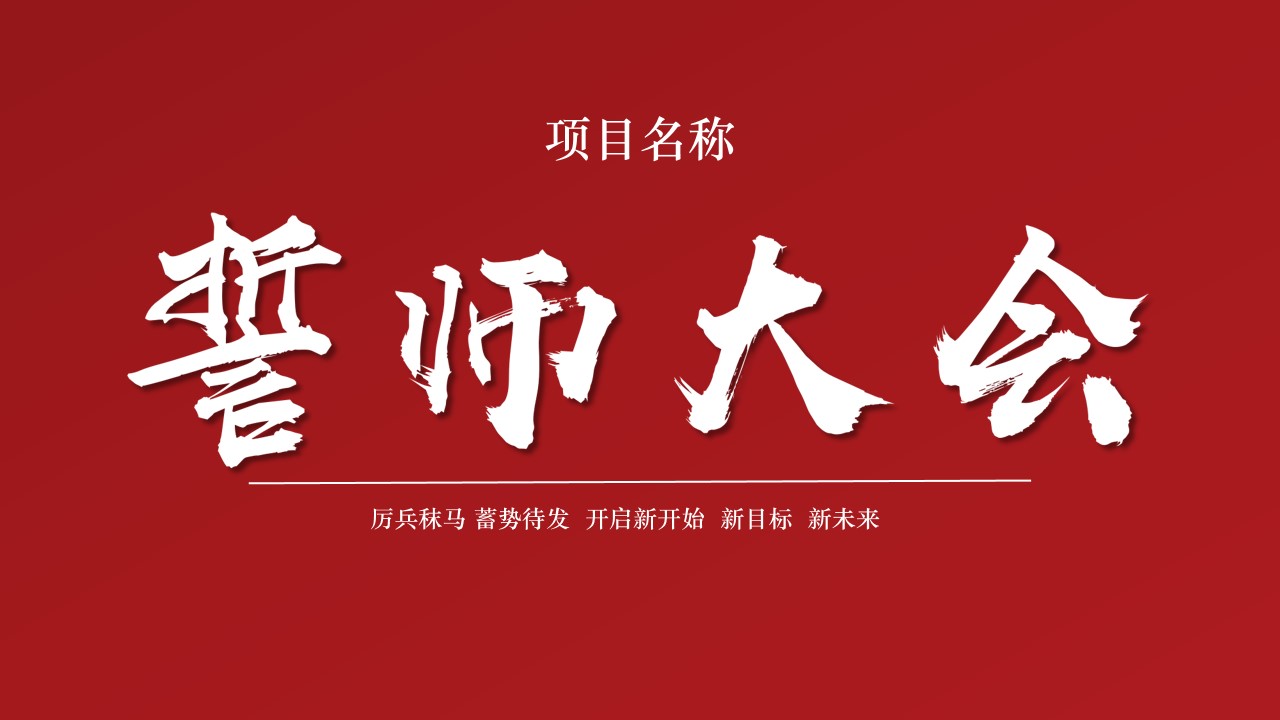 1695719530 561051a510bdcc5 - 房地产誓师大会活动方案
