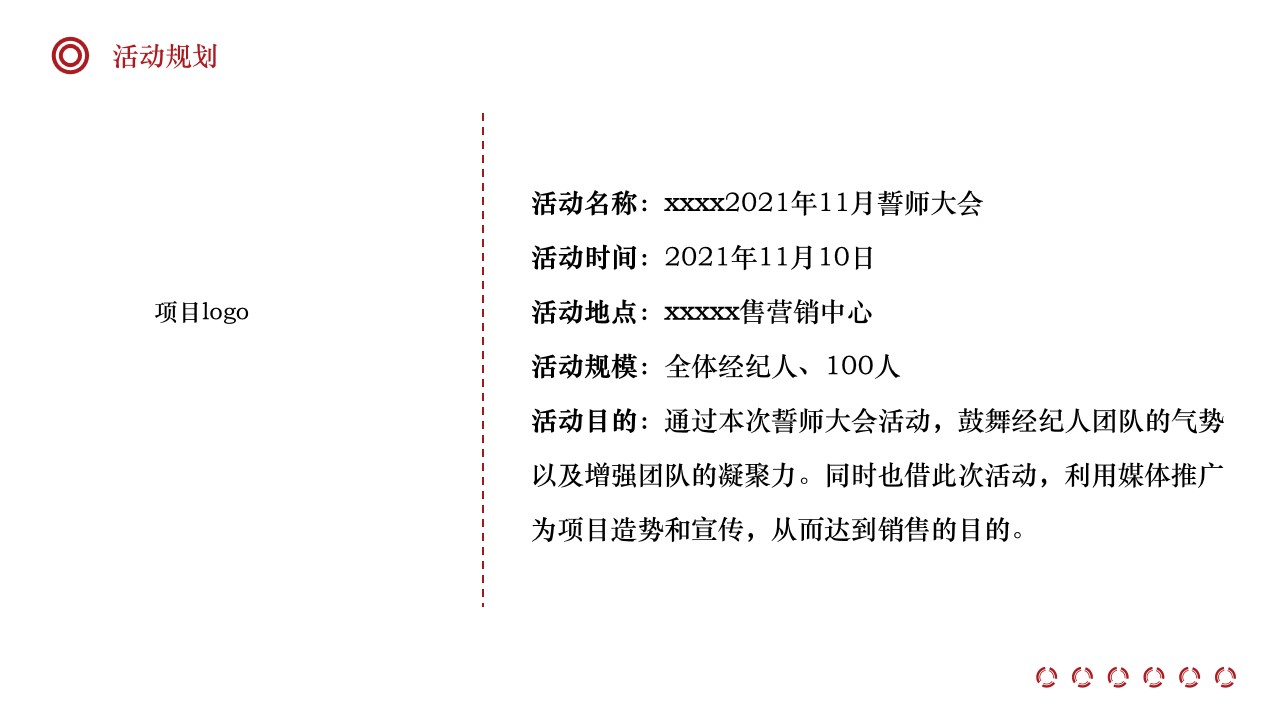 1695719578 0f927bc20e699d3 - 房地产誓师大会活动方案