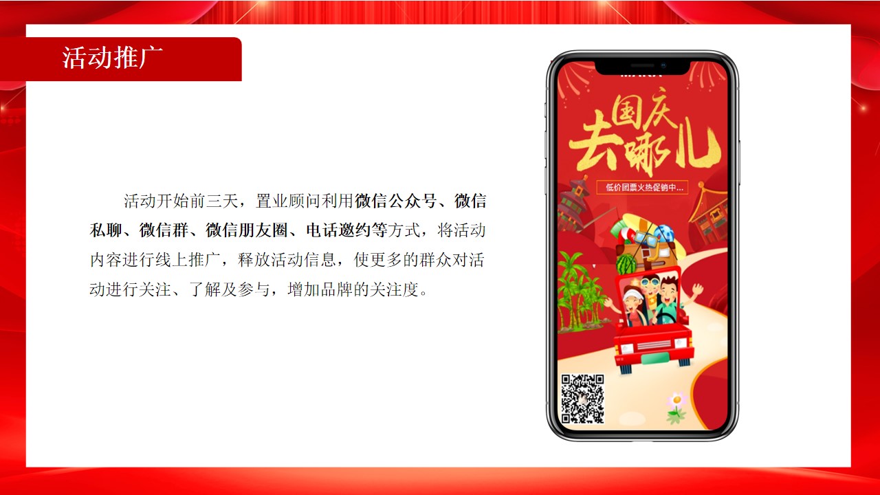 1695719692 42598eae9c79557 - 地产周末节日暖场活动方案
