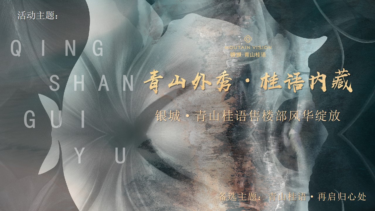 1695719890 b207e1016ea0a91 - 地产项目新中式售楼处开放活动策划方案