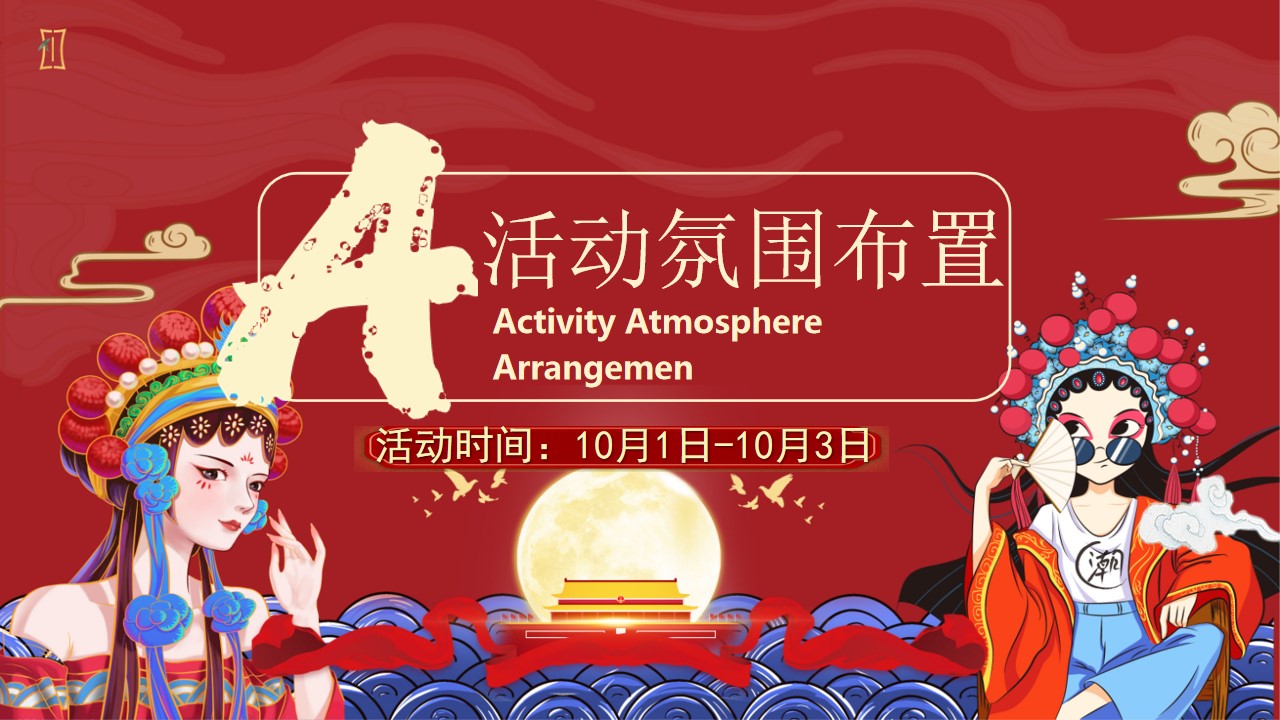 1695720582 a226fd4163bf13c - 《国庆潮玩节·快乐嗨翻天》地产商场2023年国庆嘉年华活动