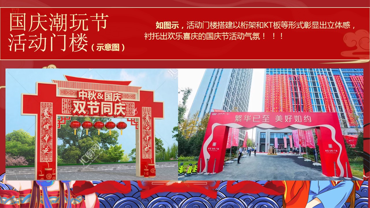 1695720593 b207e1016ea0a91 - 《国庆潮玩节·快乐嗨翻天》地产商场2023年国庆嘉年华活动