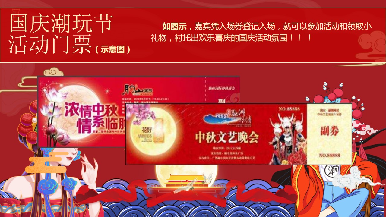 1695720599 42598eae9c79557 - 《国庆潮玩节·快乐嗨翻天》地产商场2023年国庆嘉年华活动