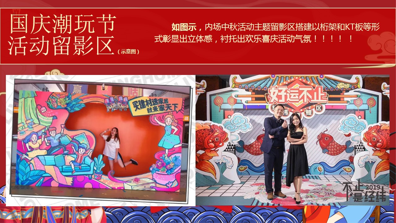 1695720606 d14efb4b491c1b2 - 《国庆潮玩节·快乐嗨翻天》地产商场2023年国庆嘉年华活动