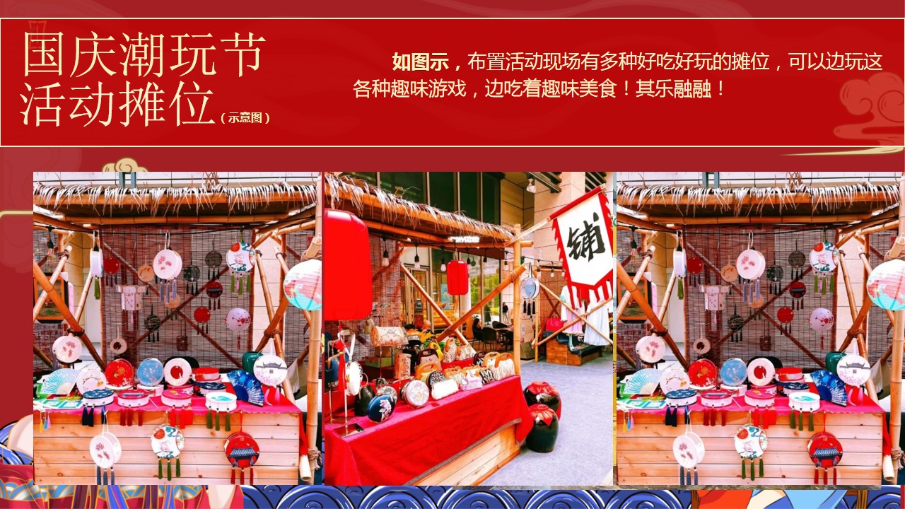 1695720613 0f927bc20e699d3 - 《国庆潮玩节·快乐嗨翻天》地产商场2023年国庆嘉年华活动