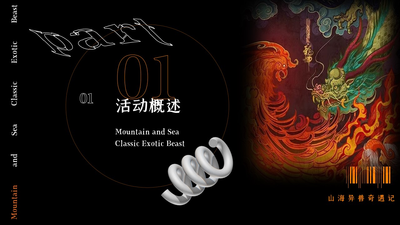 1694587253 42598eae9c79557 - 山海异兽奇遇记——万圣节主题活动