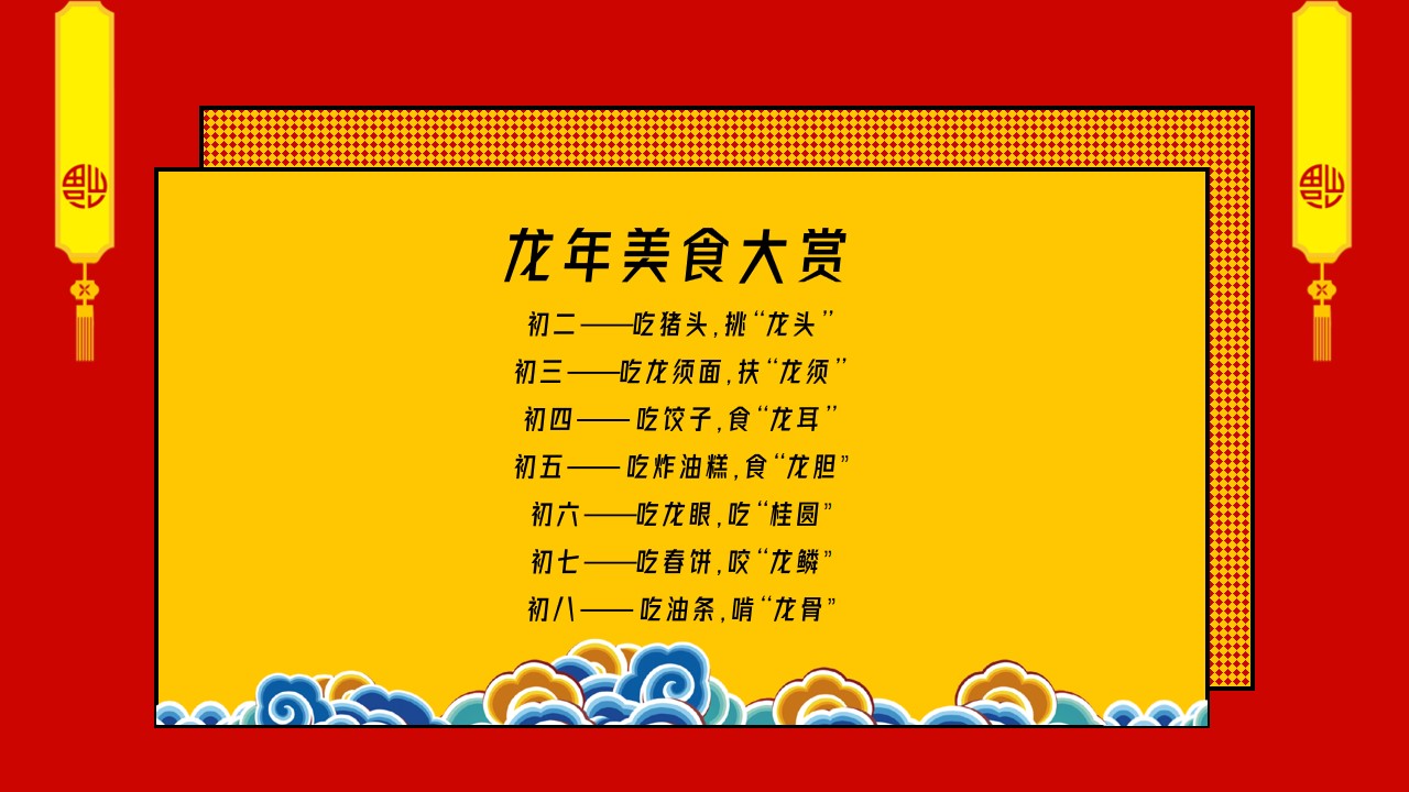 1694679192 d14efb4b491c1b2 - [龙腾四海 八方团圆]2024年新年趣味互动活动方案